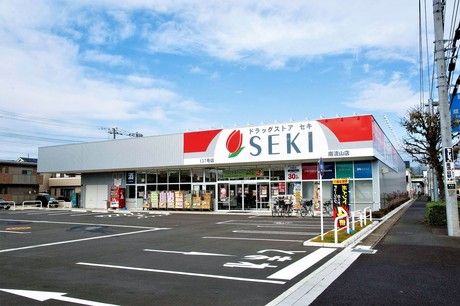 ドラッグストア セキ富士見ヶ丘店の画像