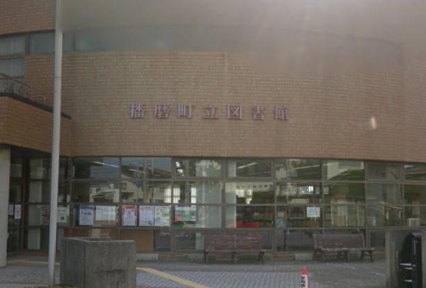 播磨町立図書館の画像