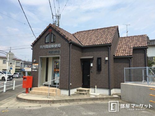 井内簡易郵便局の画像