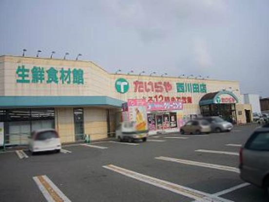 たいらや西川田店の画像