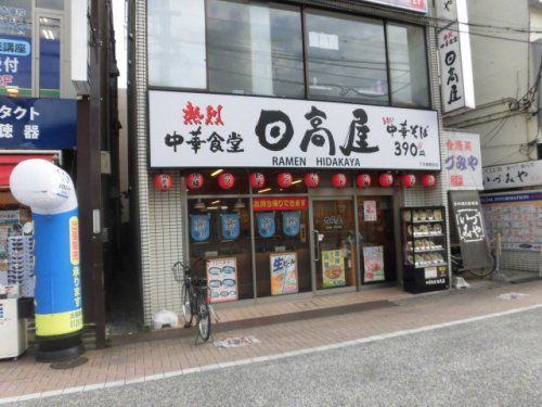 日高屋 下井草駅前店の画像