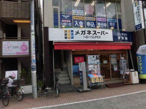 メガネスーパー 下井草店の画像