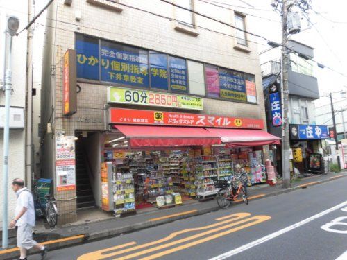 ドラッグストアスマイル 下井草駅前店の画像
