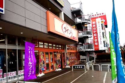 ザ・ダイソーアクロス東神奈川店の画像