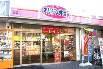 オリジン弁当 三ッ沢上町店の画像