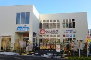 ウエルシア 江戸川瑞江駅前店の画像