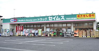 ドラッグセイムス 草加氷川町薬局の画像