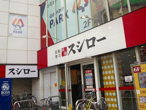 スシロー 江坂店の画像