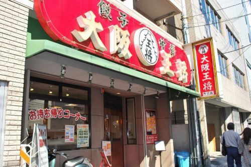 大阪王将 十三店の画像