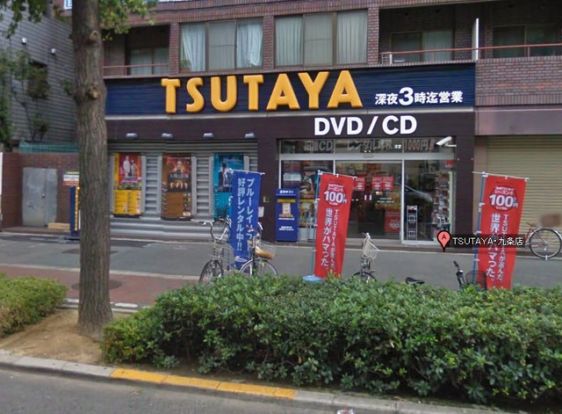 TSUTAYA 九条店の画像