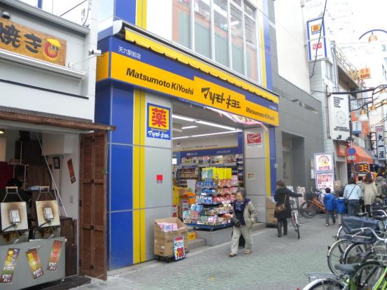 薬 マツモトキヨシ 天六駅前店の画像