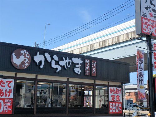 からやまさいたま町谷店の画像