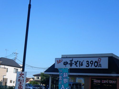 日高屋 浦和町谷店の画像