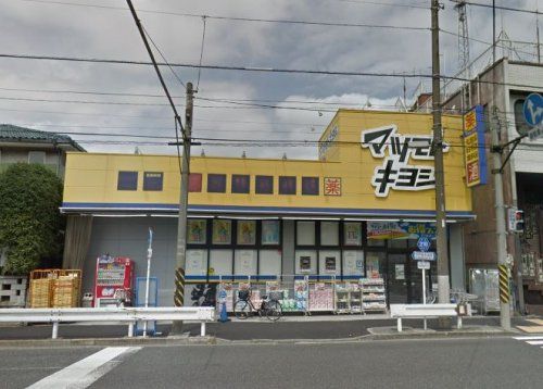 マツモトキヨシ 横浜前里町店の画像