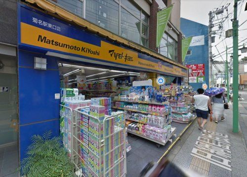 マツモトキヨシ 菊名駅東口店の画像