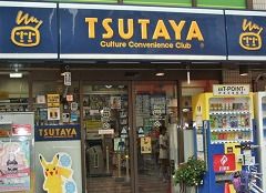 TSUTAYA 金町店の画像