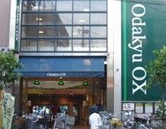 小田急OX　祖師ヶ谷大蔵店の画像