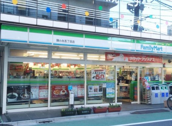 ファミリーマート　旗の台五丁目店の画像