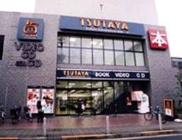 ＴＳＵＴＡＹＡ等々力店の画像