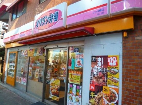 オリジン弁当 森下店の画像