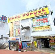 ヨドバシカメラ　アウトレット京急川崎の画像