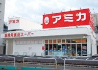 アミカ赤羽西口店の画像