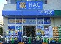 ハックドラッグ赤羽台店の画像