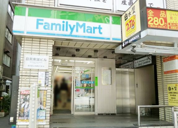 ファミリーマート 目黒駅東口店の画像