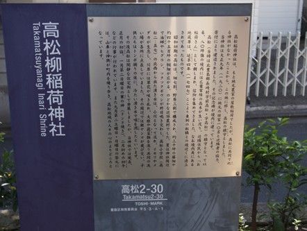 高松柳稲荷神社の画像