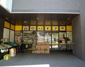 肉のハナマサ　富ヶ谷店の画像