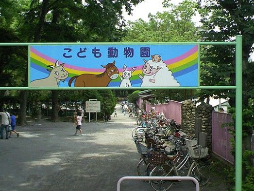 板橋区立こども動物園の画像