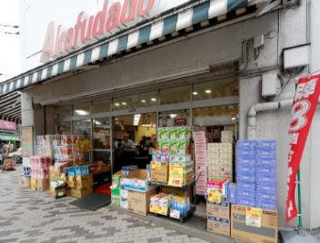 赤札堂　根津店の画像