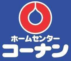  コーナン新大阪センイシティー店の画像