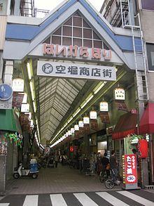  空堀商店街の画像