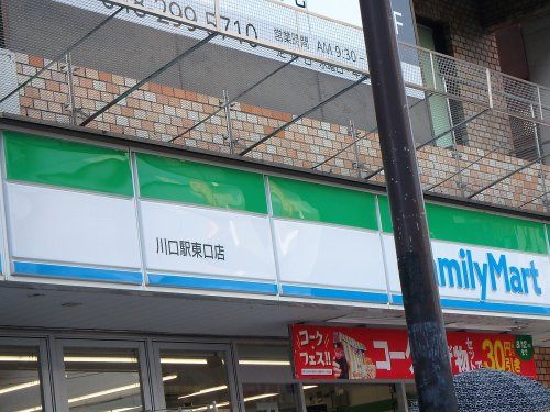 ファミリーマート川口駅東口店の画像