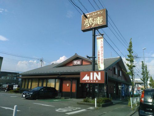 夢庵 甲府住吉店の画像