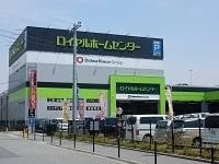 ロイヤルホームセンター豊中店の画像