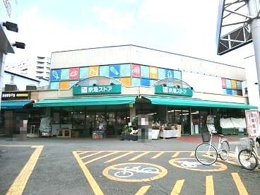 京急ストア 日ノ出町店の画像