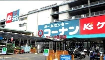 コーナン保土ヶ谷星川店の画像