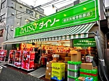 ザ・ダイソー 横浜洪福寺松原店の画像