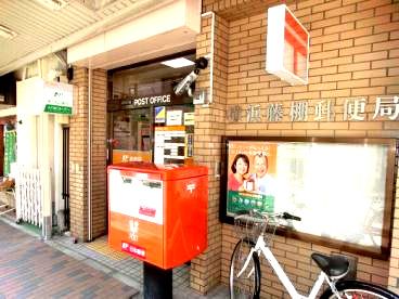 横浜藤棚郵便局の画像
