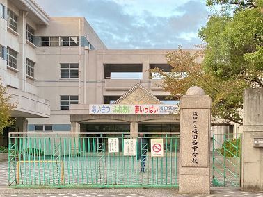 海田西中学校の画像