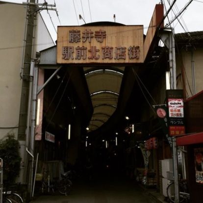 藤井寺駅前北商店街（南詰）の画像