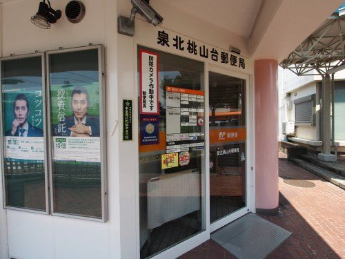 泉北桃山台郵便局の画像