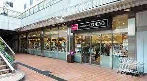 SUPER MARKET KOHYO SENRITO店の画像