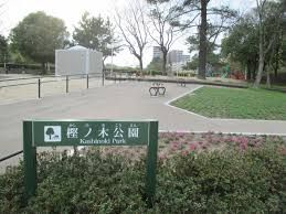 樫ノ木公園の画像