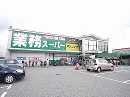 業務スーパー 能勢口北店の画像