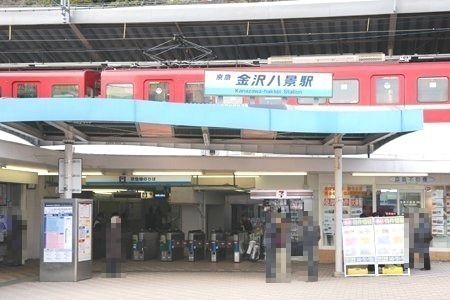 金沢八景駅の画像