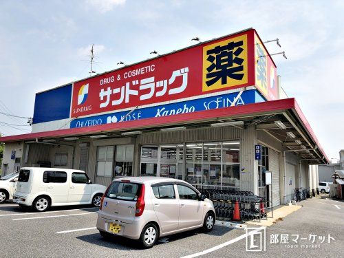 サンドラッグ 洞町店の画像