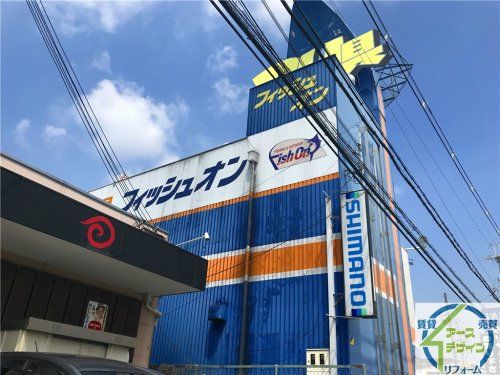 フィッシュオン三木店の画像